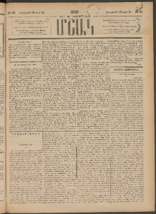 Մշակ, 1888, Տասն եւ վեցերորդ տարի, Թիւ 34 (Երեքշաբթի, Մարտի 22)