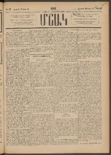 Մշակ, 1888, Տասն եւ վեցերորդ տարի, Թիւ 36 (Շաբաթ, Մարտի 26)