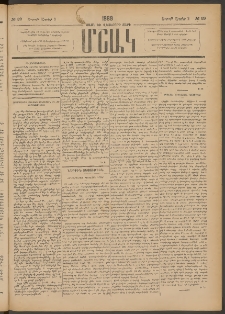 Մշակ, 1888, Տասն եւ վեցերորդ տարի, Թիւ 39 (Շաբաթ, Ապրիլի 2)