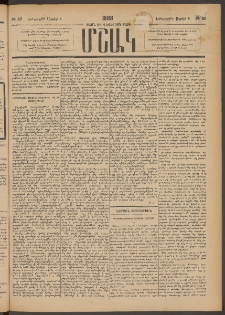Մշակ, 1888, Տասն եւ վեցերորդ տարի, Թիւ 40 (Երեքշաբթի, Ապրիլի 5)