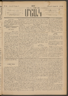 Մշակ, 1888, Տասն եւ վեցերորդ տարի, Թիւ 44 (Հինգշաբթի, Ապրիլի 14)