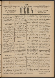 Մշակ, 1888, Տասն եւ վեցերորդ տարի, Թիւ 45 (Շաբաթ, Ապրիլի 16)