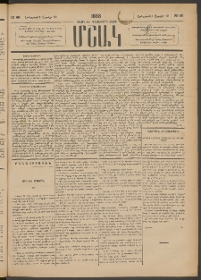 Մշակ, 1888, Տասն եւ վեցերորդ տարի, Թիւ 46 (Երեքշաբթի, Ապրիլի 19)