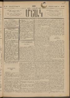 Մշակ, 1888, Տասն եւ վեցերորդ տարի, Թիւ 48 (Հինգշաբթի, Ապրիլի 28)