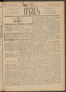 Մշակ, 1888, Տասն եւ վեցերորդ տարի, Թիւ 49 (Շաբաթ, Ապրիլի 30)