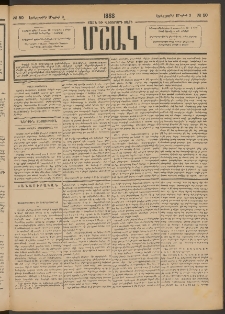 Մշակ, 1888, Տասն եւ վեցերորդ տարի, Թիւ 50 (Երեքշաբթի, Մայիսի 3)