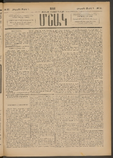 Մշակ, 1888, Տասն եւ վեցերորդ տարի, Թիւ 51 (Հինգշաբթի, Մայիսի 5)