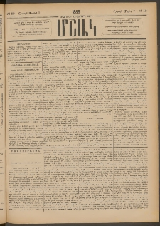 Մշակ, 1888, Տասն եւ վեցերորդ տարի, Թիւ 52 (Շաբաթ, Մայիսի 7)