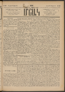 Մշակ, 1888, Տասն եւ վեցերորդ տարի, Թիւ 55 (Շաբաթ, Մայիսի 14)