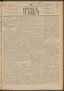 Մշակ, 1888, Տասն եւ վեցերորդ տարի, Թիւ 57 (Հինգշաբթի, Մայիսի 19)