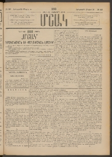 Մշակ, 1888, Տասն եւ վեցերորդ տարի, Թիւ 59 (Երեքշաբթի, Մայիսի 24)