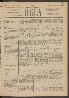Մշակ, 1888, Տասն եւ վեցերորդ տարի, Թիւ 60 (Հինգշաբթի, Մայիսի 26)