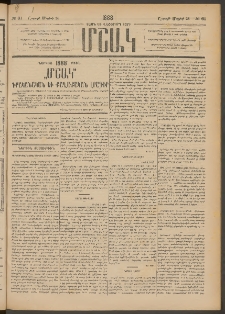 Մշակ, 1888, Տասն եւ վեցերորդ տարի, Թիւ 61 (Շաբաթ, Մայիսի 28)