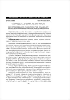 Ցածր ջերմաստիճաններում կապարի մոլիբդատի մոնոբյուրեղի աճեցման տեխնոլոգիայի մշակումը սիլիկաժելի միջավայրում