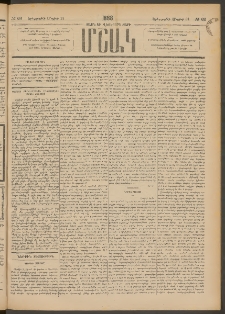 Մշակ, 1888, Տասն եւ վեցերորդ տարի, Թիւ 62 (Երեքշաբթի, Մայիսի 31)