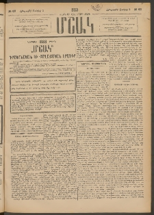 Մշակ, 1888, Տասն եւ վեցերորդ տարի, Թիւ 63 (Հինգշաբթի, Յունիսի 2)