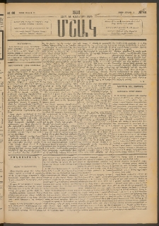 Մշակ, 1888, Տասն եւ վեցերորդ տարի, Թիւ 66 (Շաբաթ, Յունիսի 11)