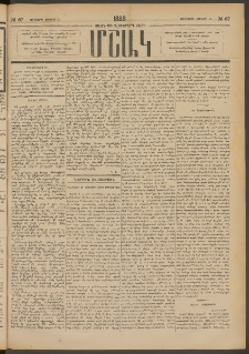 Մշակ, 1888, Տասն եւ վեցերորդ տարի, Թիւ 67 (Երեքշաբթի, Յունիսի 14)