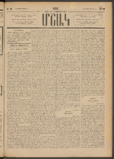 Մշակ, 1888, Տասն եւ վեցերորդ տարի, Թիւ 68 (Հինգշաբթի, Յունիսի 16)