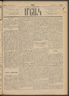 Մշակ, 1888, Տասն եւ վեցերորդ տարի, Թիւ 69 (Շաբաթ, Յունիսի 18)