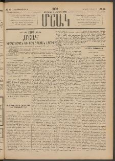 Մշակ, 1888, Տասն եւ վեցերորդ տարի, Թիւ 72 (Երեքշաբթի, Յունիսի 28)