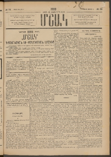 Մշակ, 1888, Տասն եւ վեցերորդ տարի, Թիւ 74 (Շաբաթ, Յուլիսի 1)