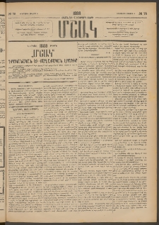 Մշակ, 1888, Տասն եւ վեցերորդ տարի, Թիւ 75 (Երեքշաբթի, Յուլիսի 5)