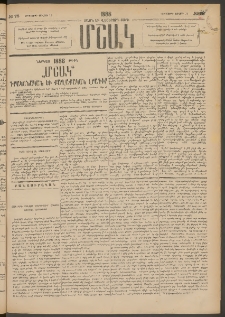 Մշակ, 1888, Տասն եւ վեցերորդ տարի, Թիւ 78 (Երեքշաբթի, Յուլիսի 12)