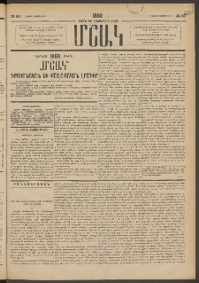 Մշակ, 1888, Տասն եւ վեցերորդ տարի, Թիւ 80 (Շաբաթ, Յուլիսի 16)