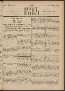 Մշակ, 1888, Տասն եւ վեցերորդ տարի, Թիւ 81 (Երեքշաբթի, Յուլիսի 19)