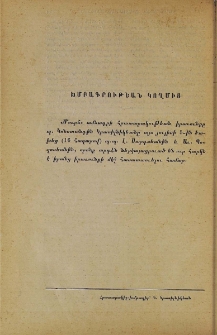 Խմբագրութեան կողմից