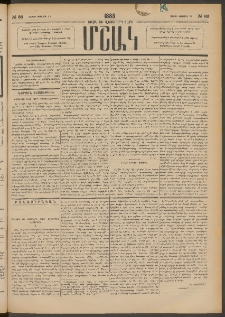 Մշակ, 1888, Տասն եւ վեցերորդ տարի, Թիւ 86 (Շաբաթ, Յուլիսի 30)