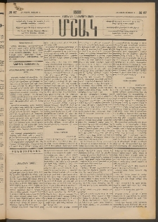 Մշակ, 1888, Տասն եւ վեցերորդ տարի, Թիւ 87 (Հինգշաբթի, Օգոստոսի 4)