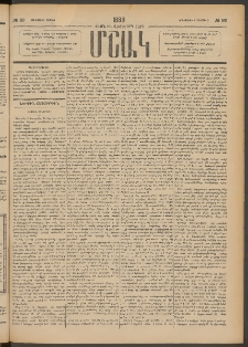 Մշակ, 1888, Տասն եւ վեցերորդ տարի, Թիւ 89 (Երեքշաբթի, Օգոստոսի 9)