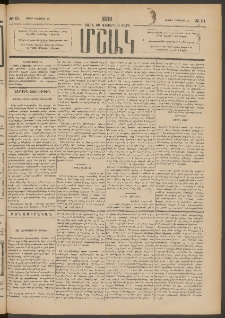 Մշակ, 1888, Տասն եւ վեցերորդ տարի, Թիւ 91 (Շաբաթ, Օգոստոսի 13)