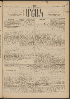Մշակ, 1888, Տասն եւ վեցերորդ տարի, Թիւ 92 (Երեքշաբթի, Օգոստոսի 16)