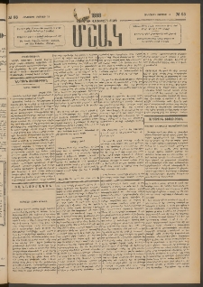 Մշակ, 1888, Տասն եւ վեցերորդ տարի, Թիւ 93 (Հինգշաբթի, Օգոստոսի 18)
