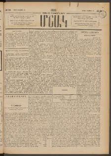 Մշակ, 1888, Տասն եւ վեցերորդ տարի, Թիւ 94 (Շաբաթ, Օգոստոսի 20)
