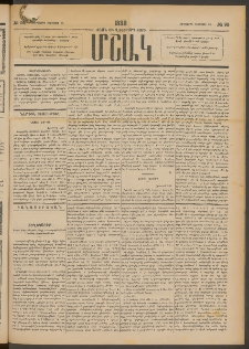 Մշակ, 1888, Տասն եւ վեցերորդ տարի, Թիւ 95 (Երեքշաբթի, Օգոստոսի 23)