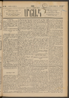 Մշակ, 1888, Տասն եւ վեցերորդ տարի, Թիւ 96 (Հինգշաբթի, Օգոստոսի 25)