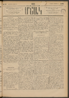 Մշակ, 1888, Տասն եւ վեցերորդ տարի, Թիւ 98 (Երեքշաբթի, Օգոստոսի 30)