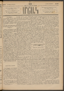 Մշակ, 1888, Տասն եւ վեցերորդ տարի, Թիւ 99 (Հինգշաբթի, Սեպտեմբերի 1)
