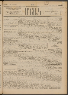 Մշակ, 1888, Տասն եւ վեցերորդ տարի, Թիւ 100 (Շաբաթ, Սեպտեմբերի 3)