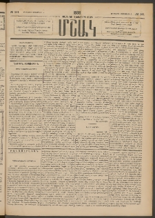 Մշակ, 1888, Տասն եւ վեցերորդ տարի, Թիւ 101 (Երեքշաբթի, Սեպտեմբերի 6)