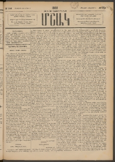 Մշակ, 1888, Տասն եւ վեցերորդ տարի, Թիւ 102 (Հինգշաբթի, Սեպտեմբերի 8)