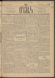 Մշակ, 1888, Տասն եւ վեցերորդ տարի, Թիւ 106 (Շաբաթ, Սեպտեմբերի 17)