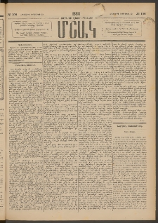 Մշակ, 1888, Տասն եւ վեցերորդ տարի, Թիւ 108 (Հինգշաբթի, Սեպտեմբերի 22)