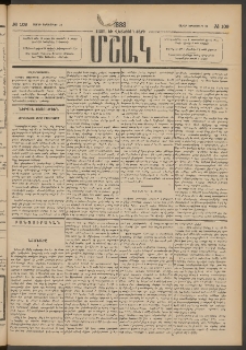 Մշակ, 1888, Տասն եւ վեցերորդ տարի, Թիւ 109 (Շաբաթ, Սեպտեմբերի 24)