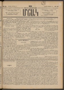 Մշակ, 1888, Տասն եւ վեցերորդ տարի, Թիւ 110 (Երեքշաբթի, Սեպտեմբերի 27)