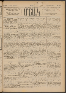 Մշակ, 1888, Տասն եւ վեցերորդ տարի, Թիւ 112 (Երեքշաբթի, Հոկտեմբերի 4)